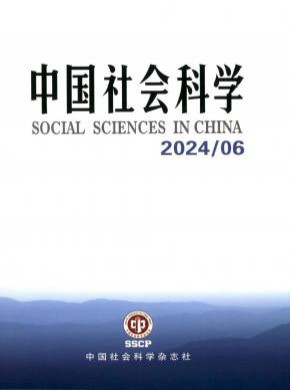 中国社会科学